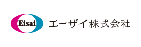 エーザイ株式会社「eisai.co.jpサイト」