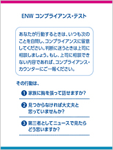 コンプライアンス・カード