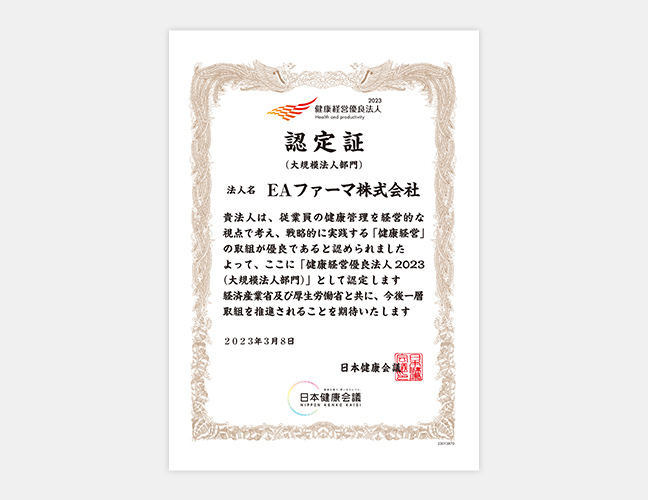 認定証（健康経営優良法人2023）
