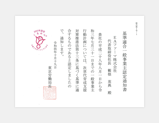 通知書（くるみん認定2022）