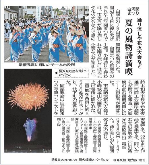 2025年8月6日福島民報(朝刊)