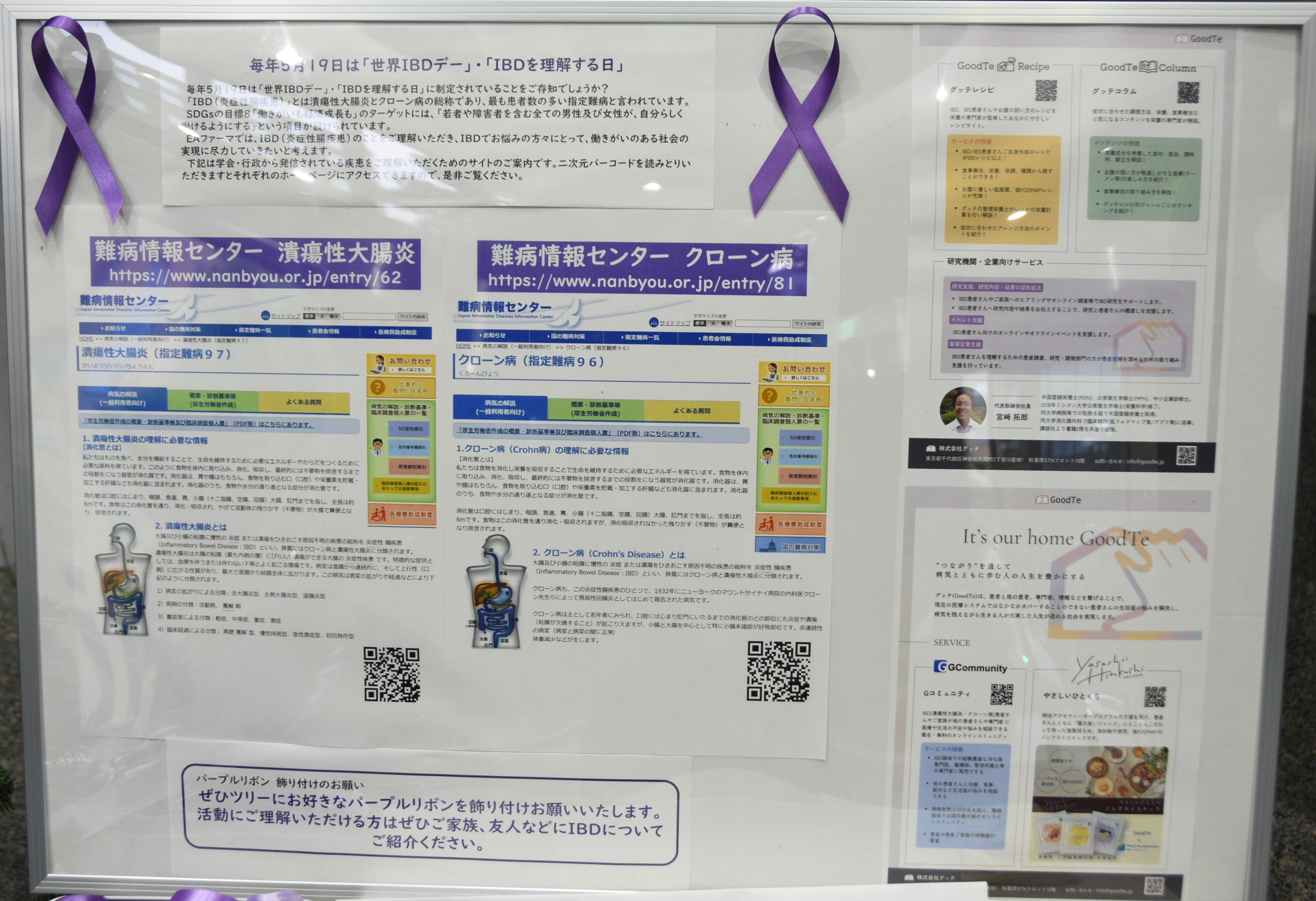 World IBD Dayについて説明ボード