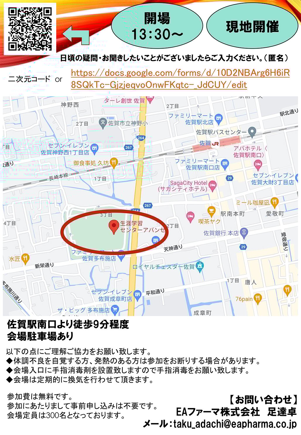 炎症性腸疾患 市民公開講座 in SAGA 2024