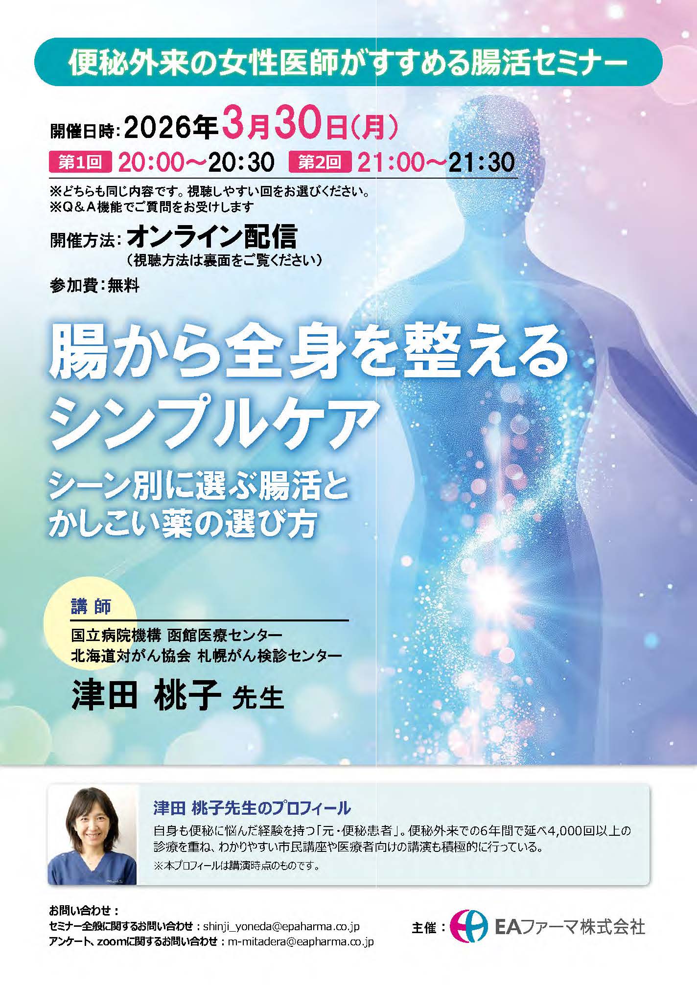 便秘外来の女性医師がすすめる腸活セミナーのご案内