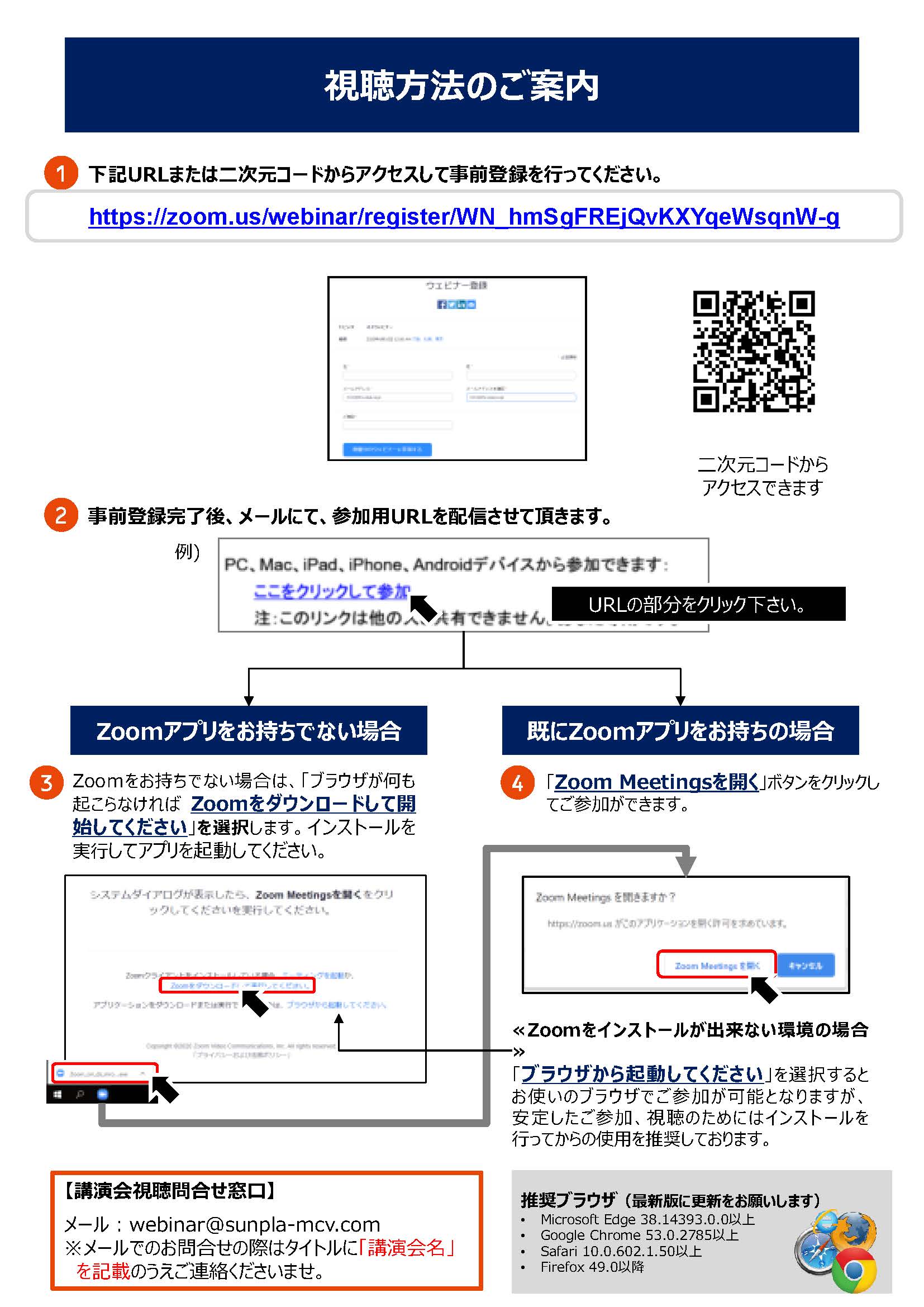 視聴方法のご案内