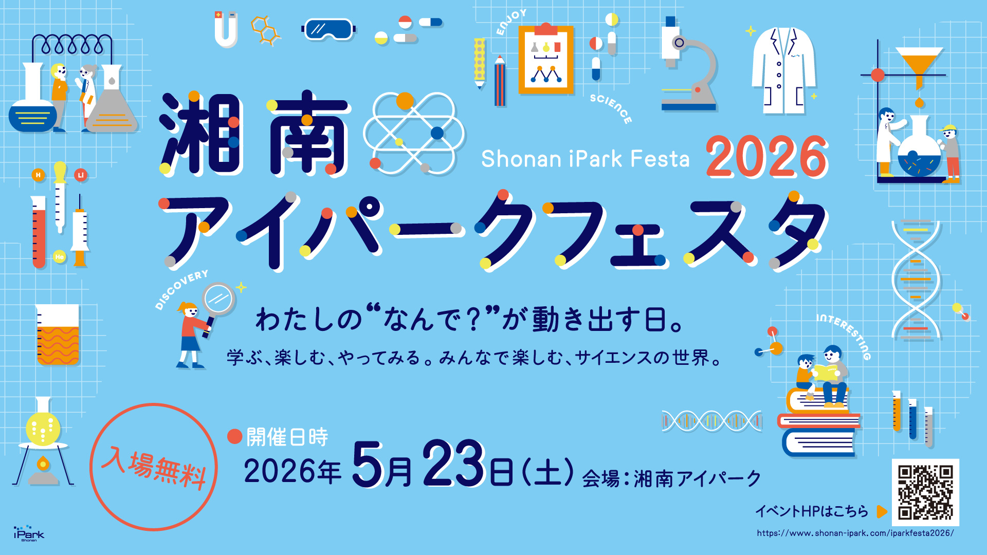 湘南アイパークフェスタサイネージ