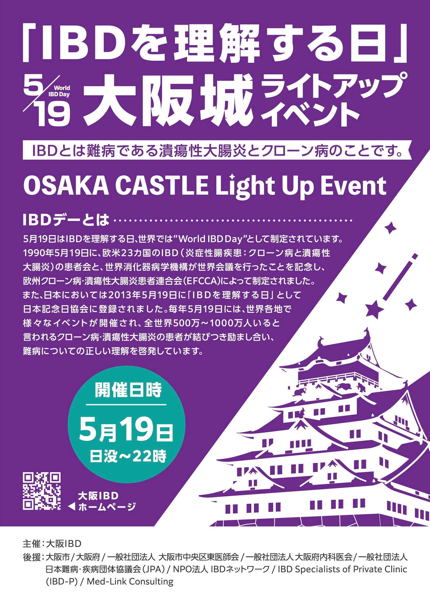 大阪城ライトアップイベントのチラシ（大阪IBD作成）
