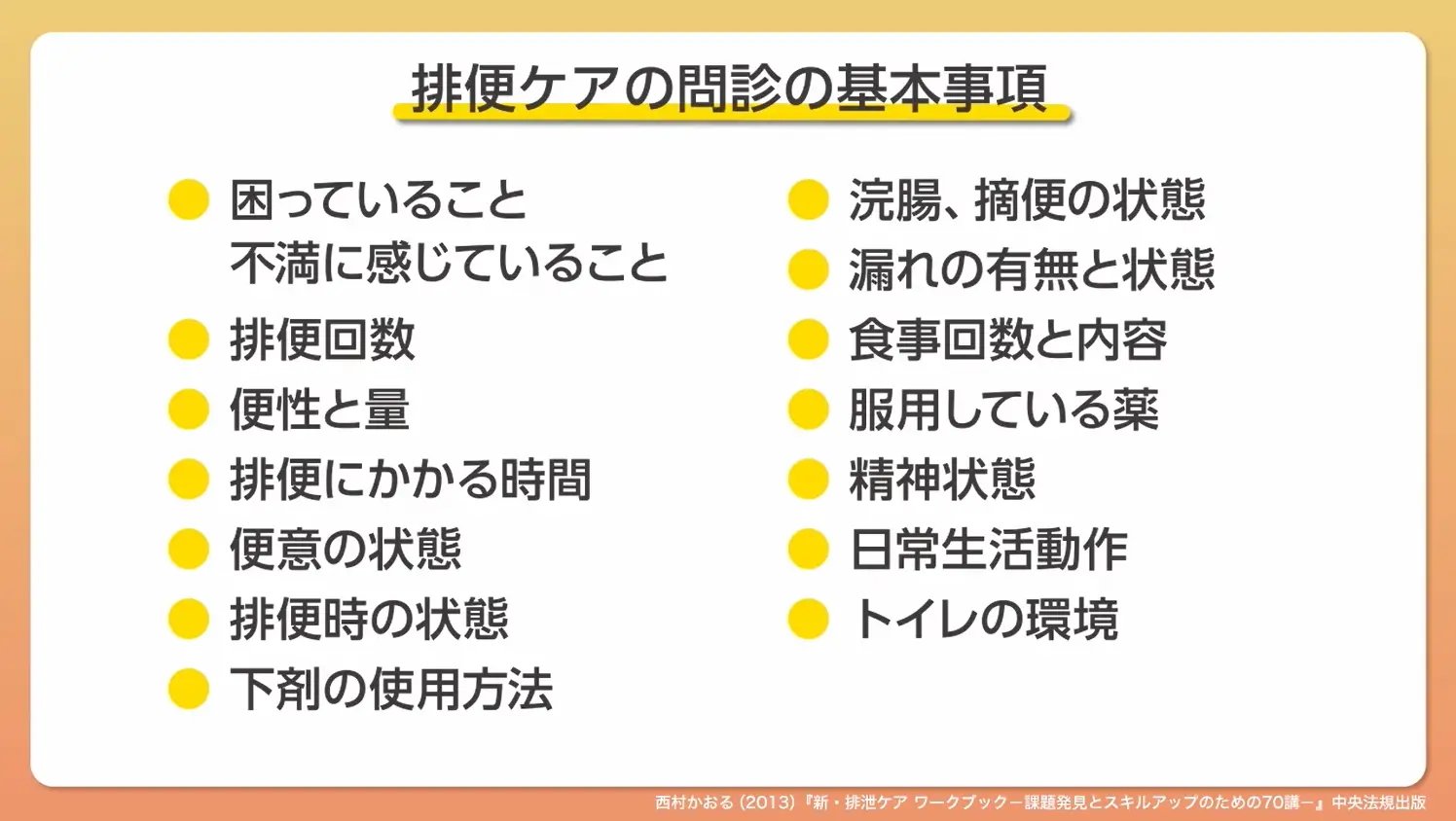 continence-care03_03