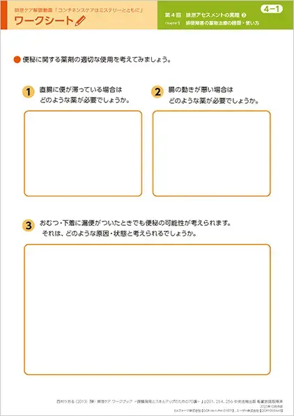 continence-care04_03