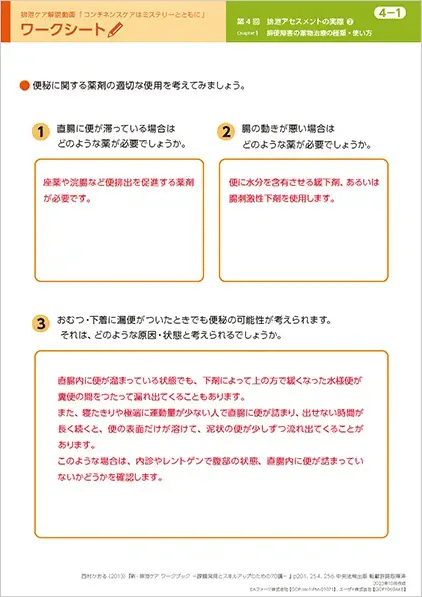 continence-care04_04