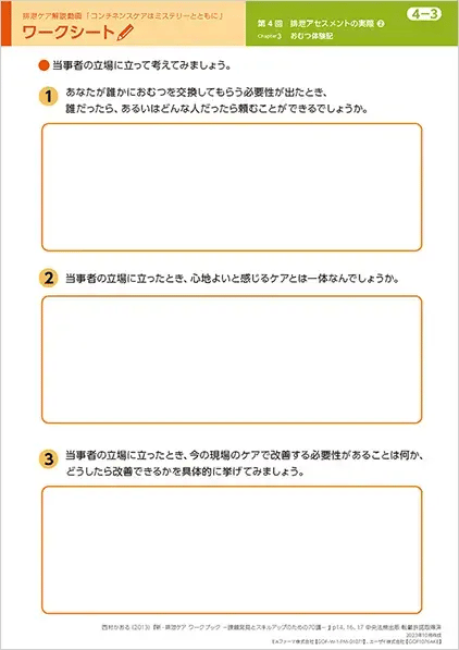continence-care04_12