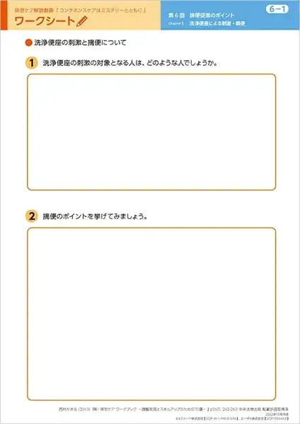continence-care06_10