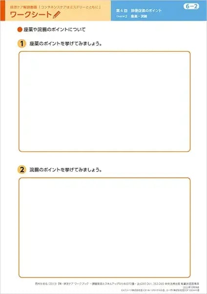 continence-care06_19