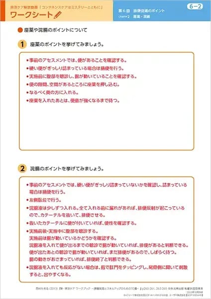continence-care06_20