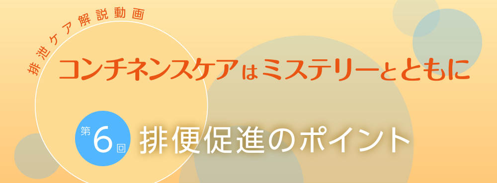 main-visial_continence-care-training-content06_1000-370_202505