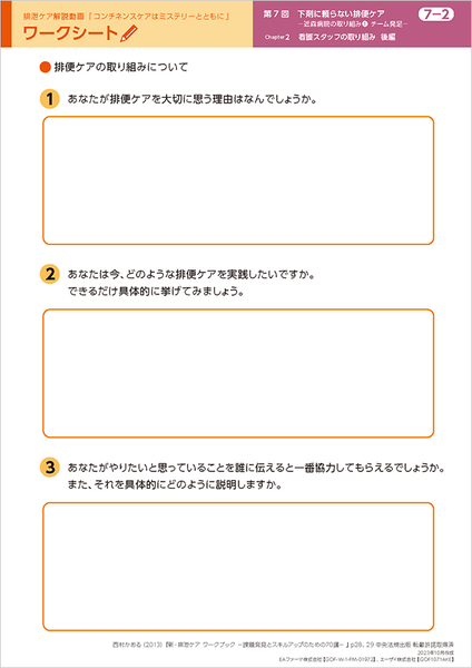 continence-care07_12