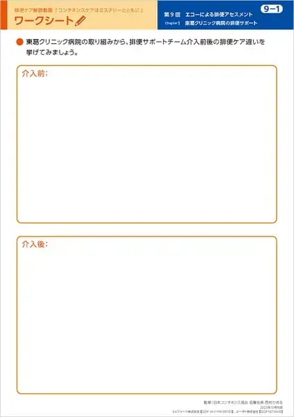 continence-care09_01