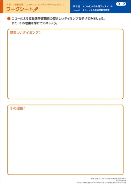 continence-care09_02