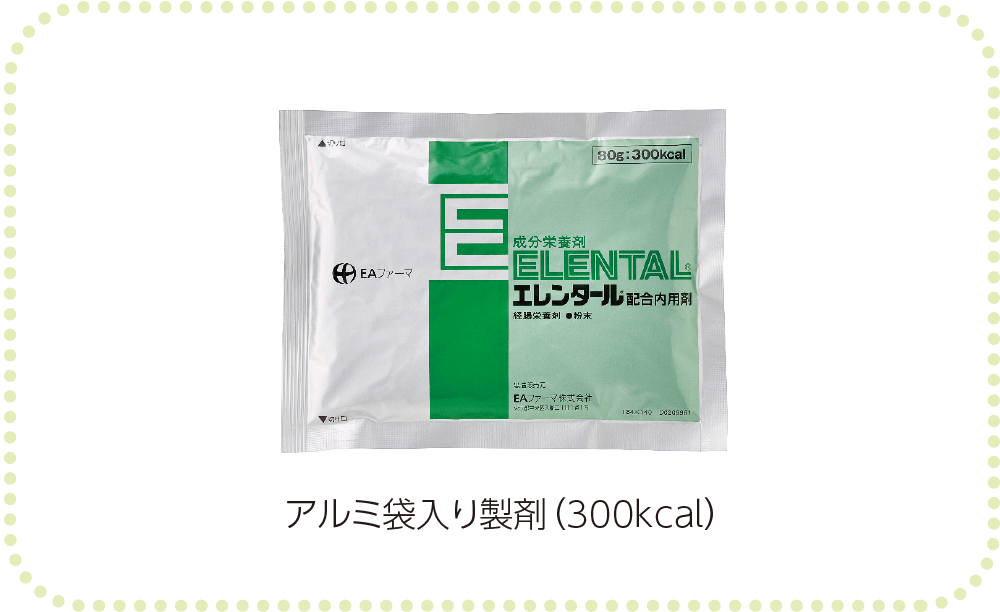 エレンタール®配合内用剤 アルミ袋入り製剤(300kcal)