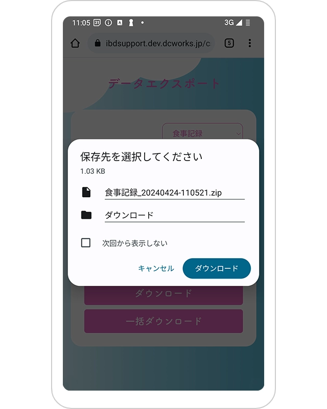 保存先選択ポップアップが表示されたスマートフォン画面