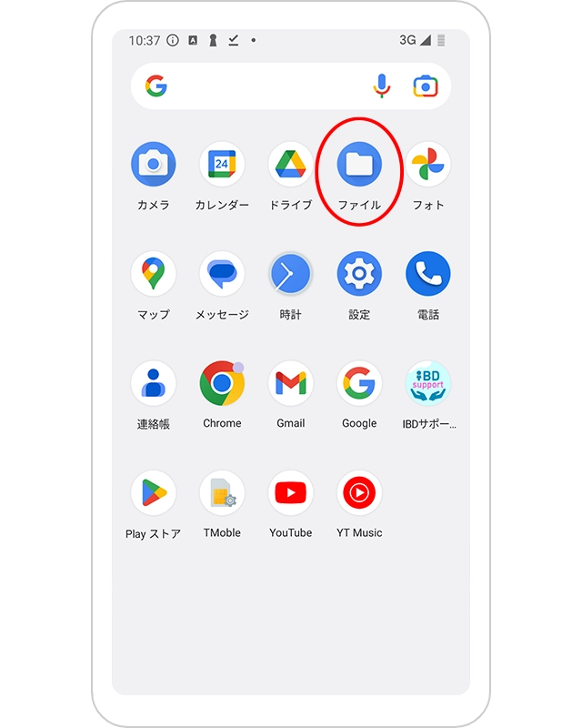 ファイルアプリが表示されたスマートフォンのアプリ一覧画面