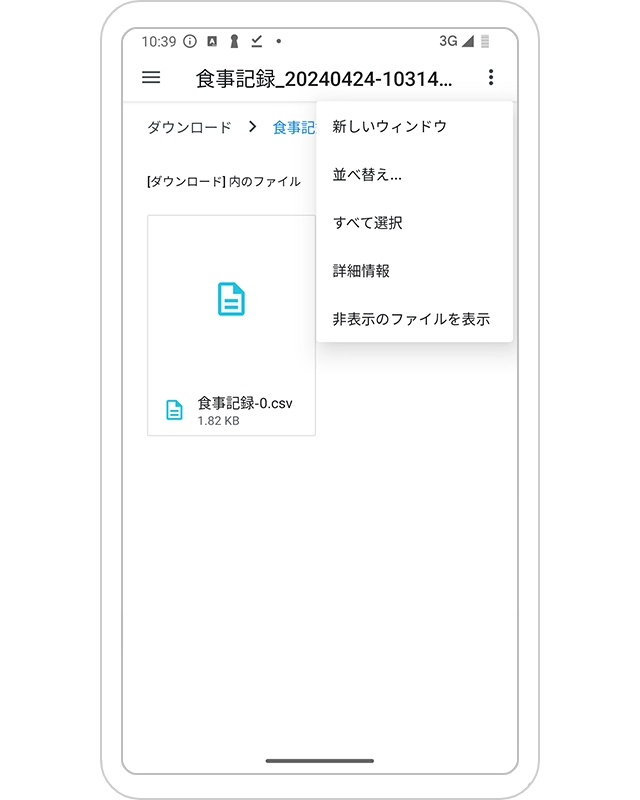 食事記録をダウンロードするスマートフォン画面