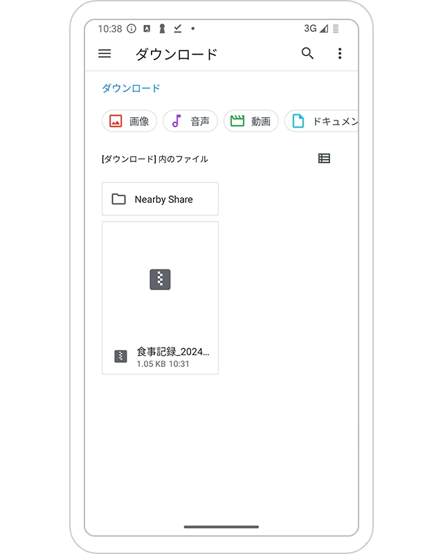 ダウンロードされた食事記録ファイルが表示されたスマートフォン画面