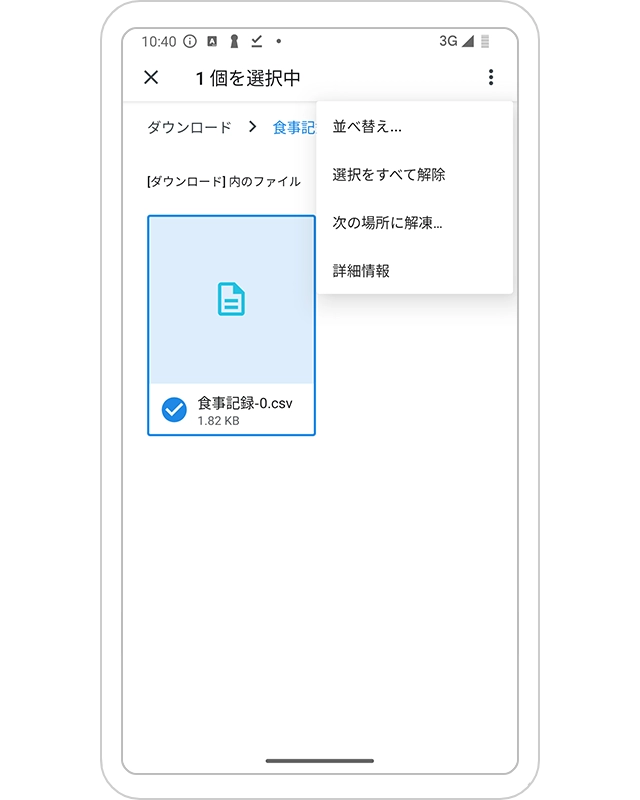 解凍先を選択するスマートフォン画面