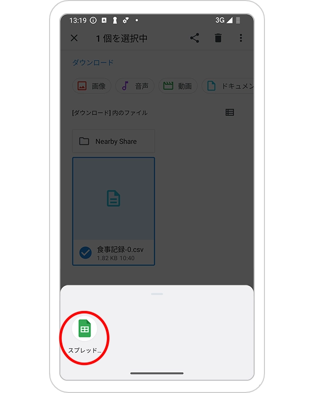 CSVファイルを閲覧できるアプリを選択するスマートフォン画面
