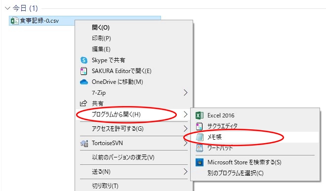 CSVファイルをメモ帳で開く手順の表示画面