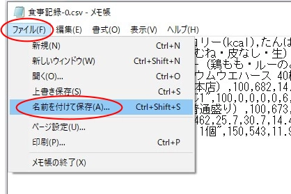 名前を付けて保存する手順の表示画面