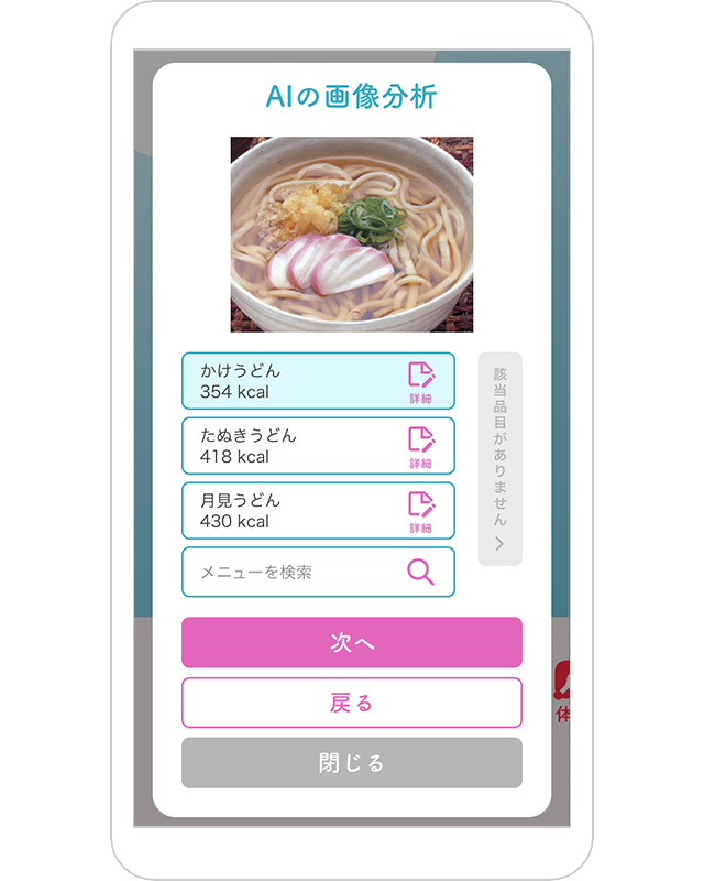 食事の選択画面