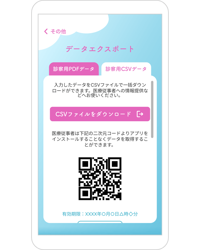CSVファイルダウンロード画面