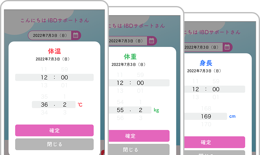 体温、体重、身長の記録画面
