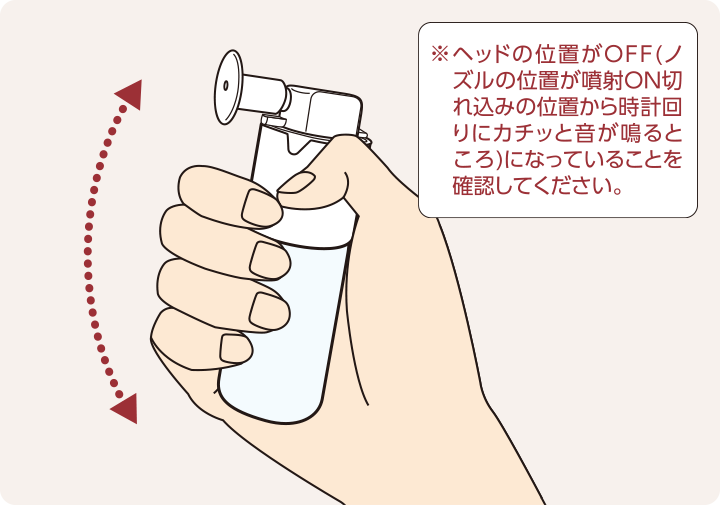 準備の仕方② 15秒間振る