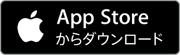 App Storeからダウンロード
