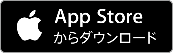 App Store iOSアプリのダウンロードはこちら