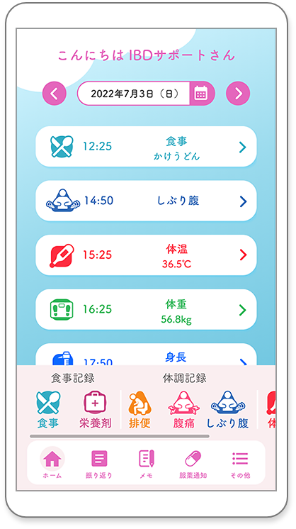 アプリホーム画面
