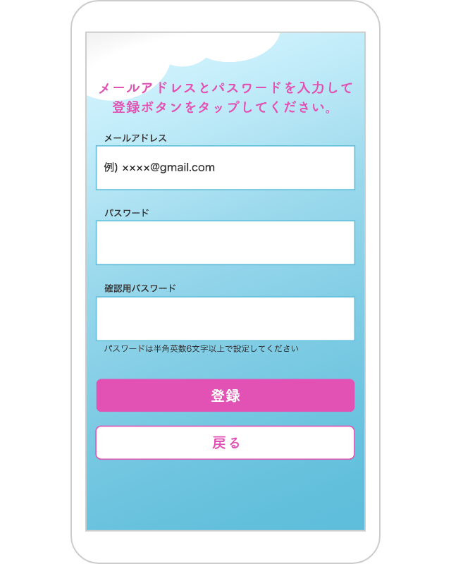 メールアドレスで新規登録画面