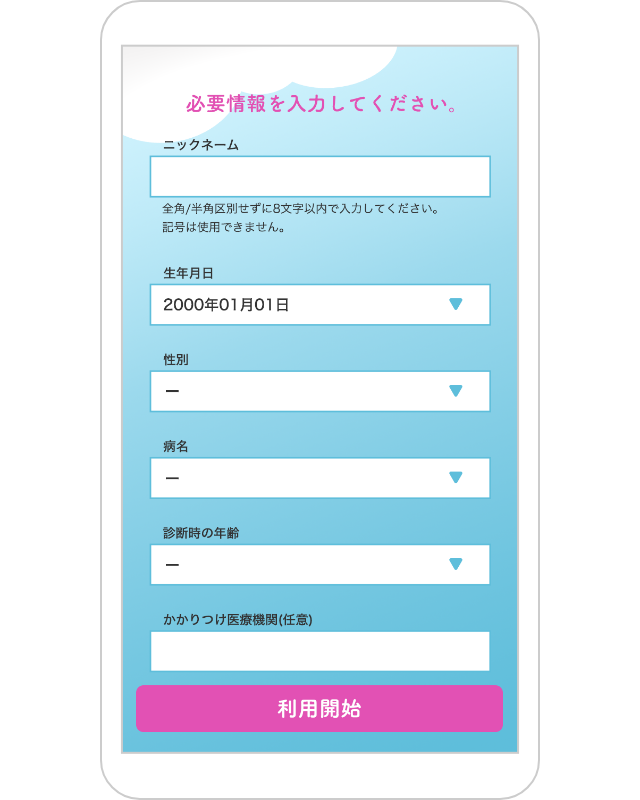 アカウント情報入力画面