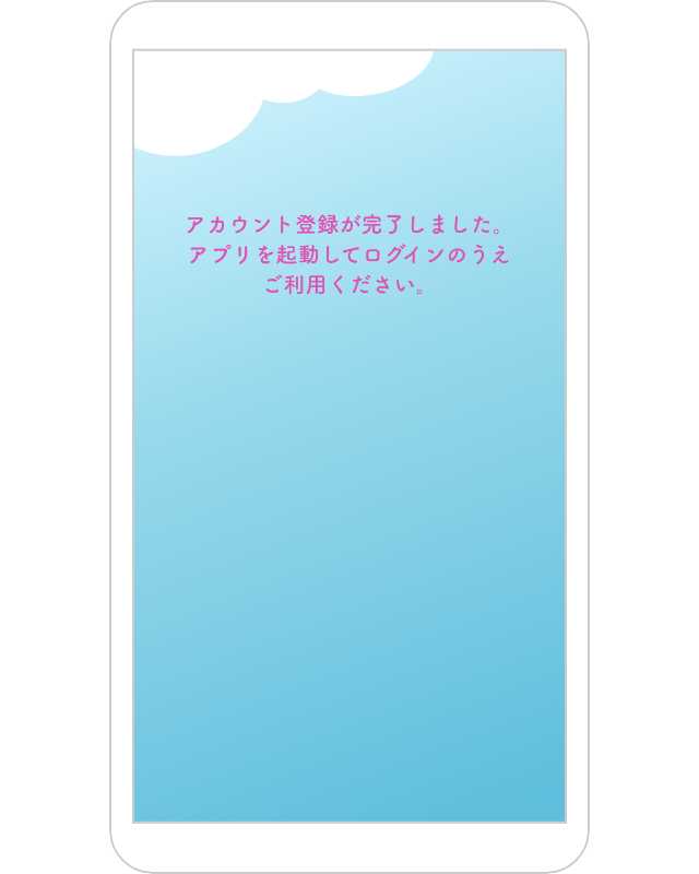 アカウント登録完了画面