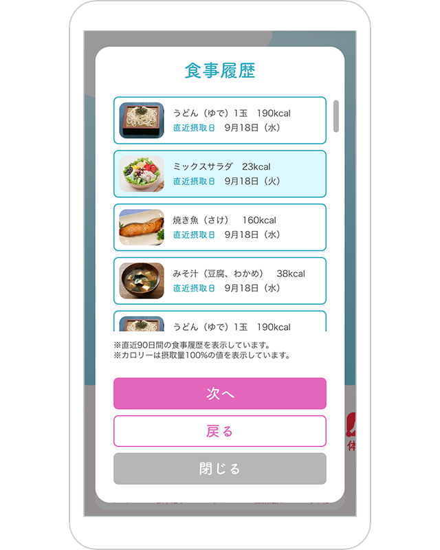 食事履歴画面
