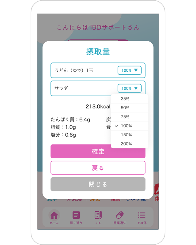 食事履歴%登録画面