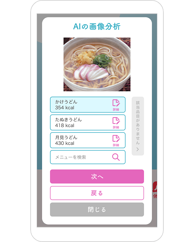 食事の選択画面