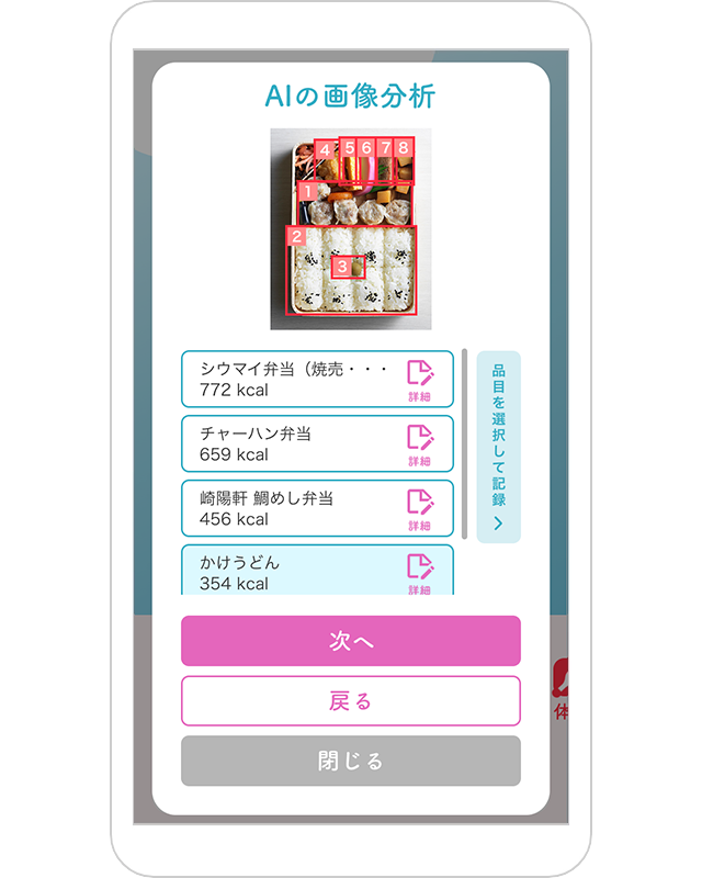 品目登録画面