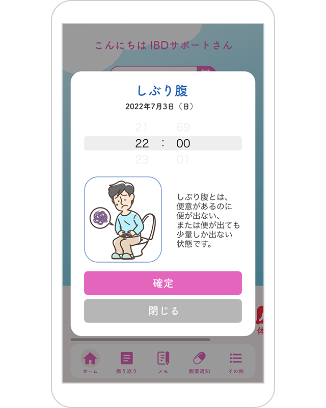 しぶり腹記録画面
