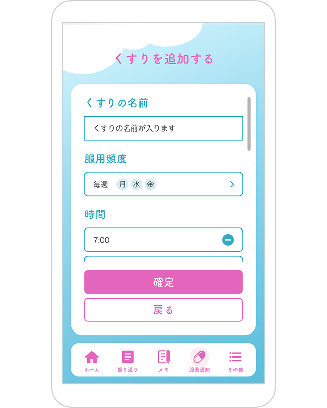 くすりの名前、頻度、時間を入力する画面