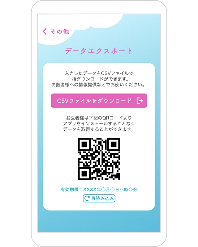 CSVファイルダウンロード画面