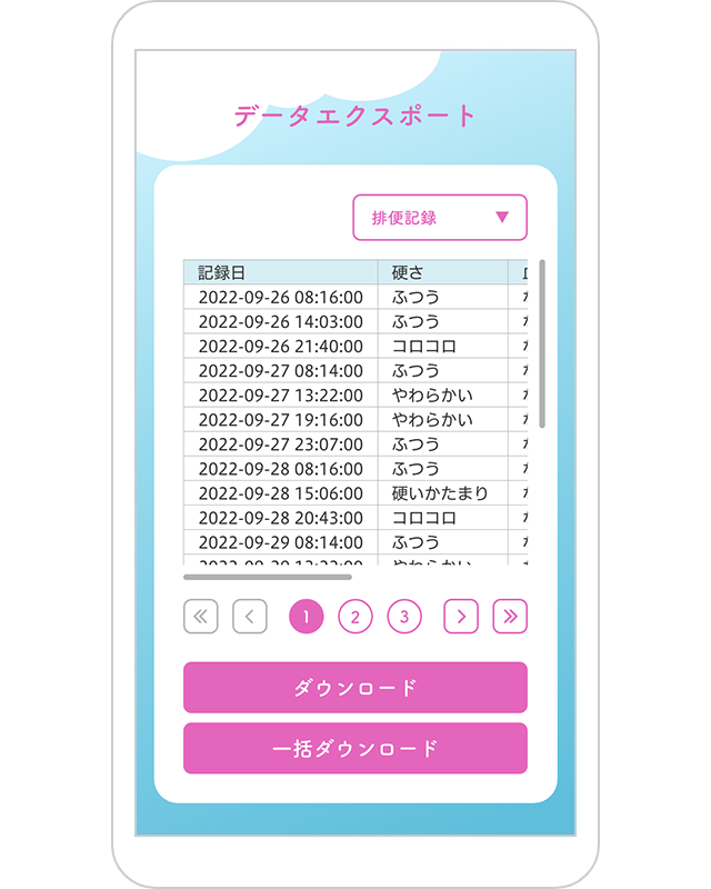 ダウンロードするデータの選択画面