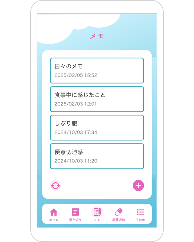メモ画面